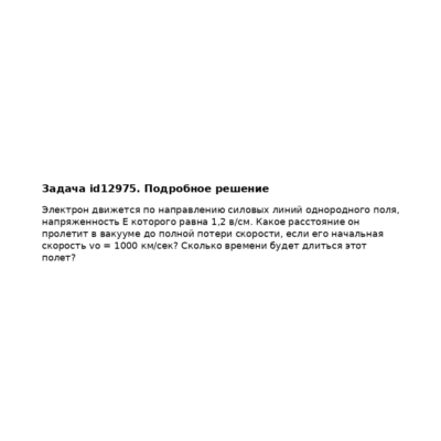 Задача id12975