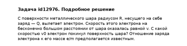 Задача id12976