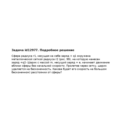 Задача id12977