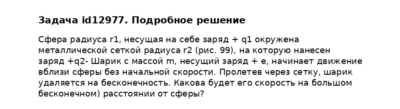 Задача id12977