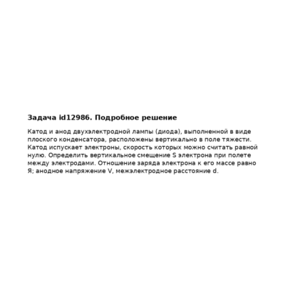 Задача id12986