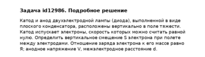 Задача id12986