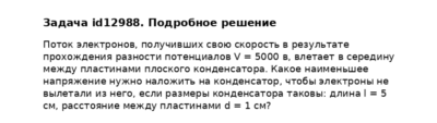 Задача id12988