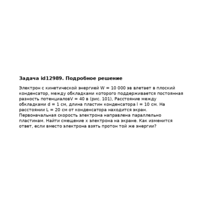Задача id12989