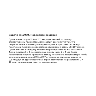 Задача id12990