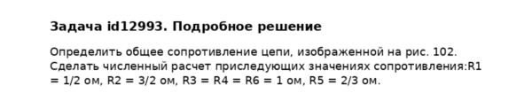 Задача id12993