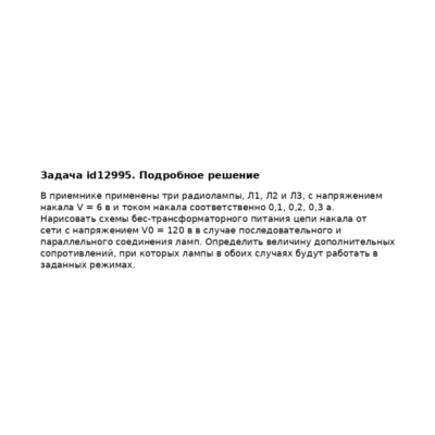 Задача id12995