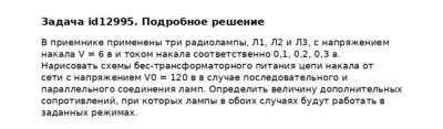 Задача id12995