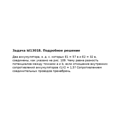 Задача id13018