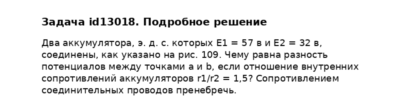 Задача id13018