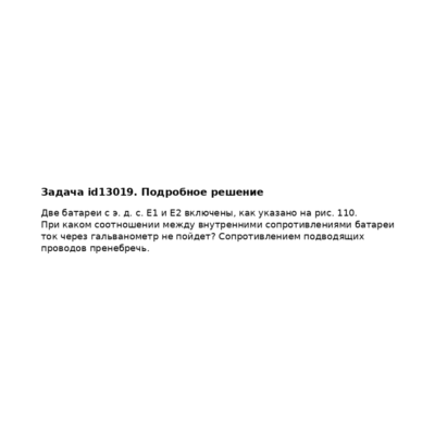 Задача id13019