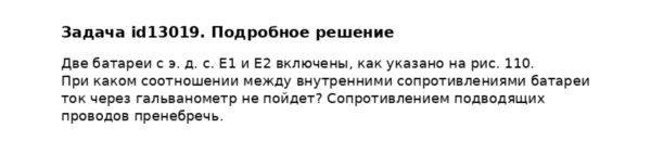 Задача id13019