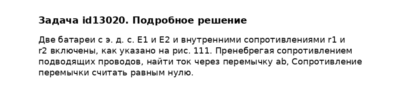 Задача id13020