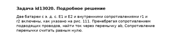 Задача id13020