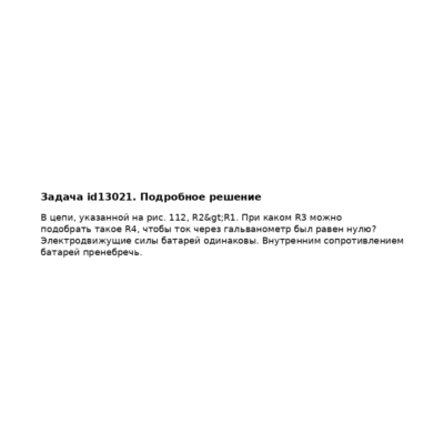 Задача id13021