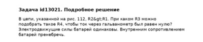 Задача id13021