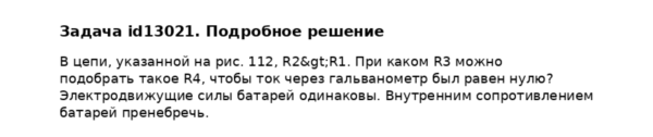 Задача id13021