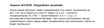 Задача id13024