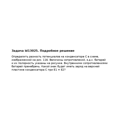 Задача id13025