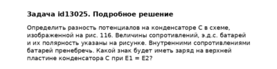 Задача id13025