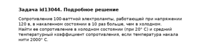 Задача id13044
