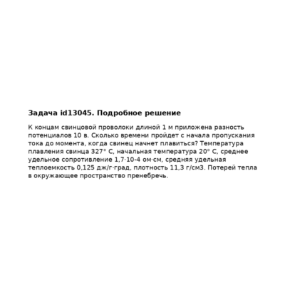 Задача id13045
