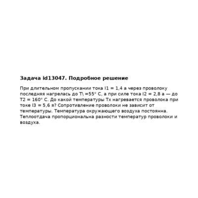 Задача id13047