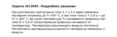 Задача id13047