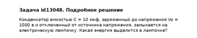 Задача id13048