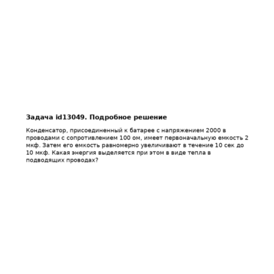 Задача id13049