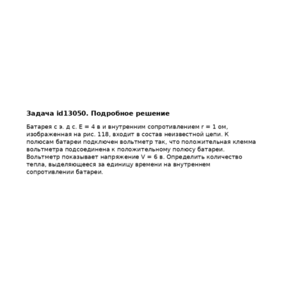 Задача id13050