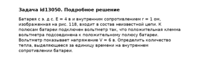 Задача id13050