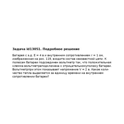 Задача id13051