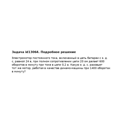 Задача id13064