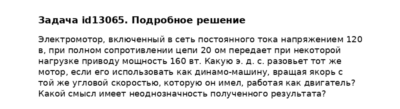 Задача id13065