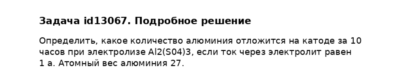 Задача id13067
