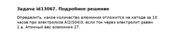 Задача id13067