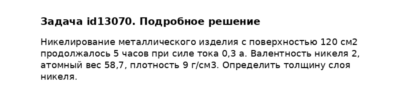 Задача id13070