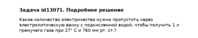 Задача id13071