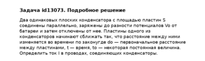 Задача id13073