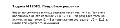 Задача id13082