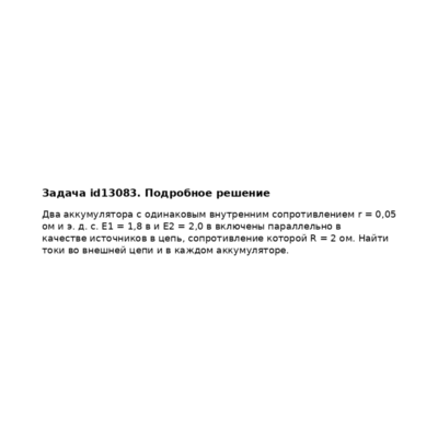 Задача id13083