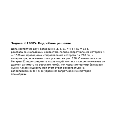 Задача id13085