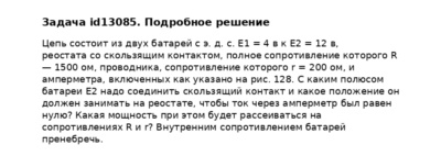 Задача id13085