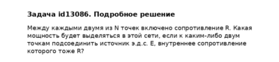 Задача id13086