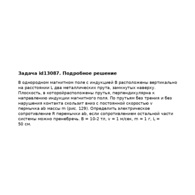 Задача id13087