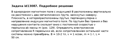 Задача id13087