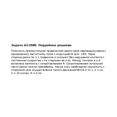Задача id13088
