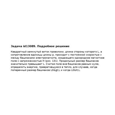 Задача id13089