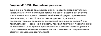 Задача id13091